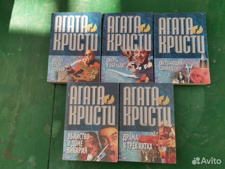 Подборка книг Агата Кристи