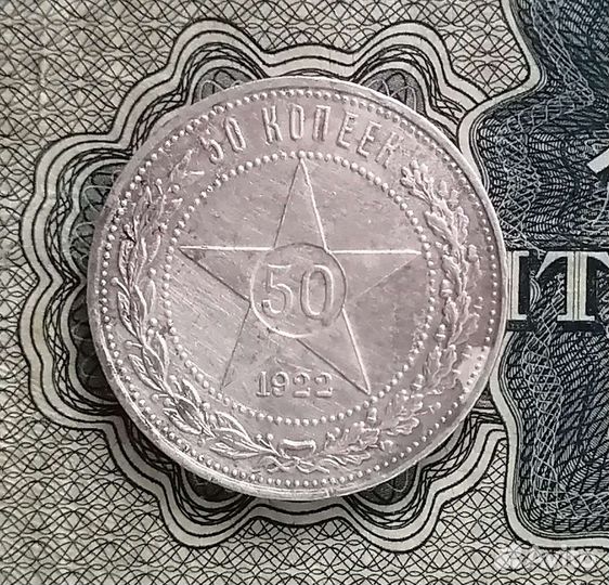 50к 1922г пл