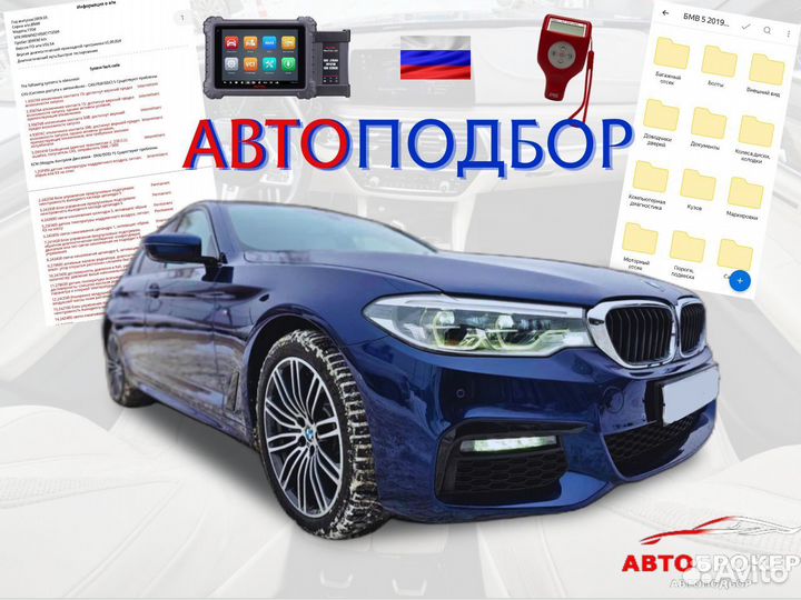 Автоподбор Тверь. Автоэксперт. Проверка авто