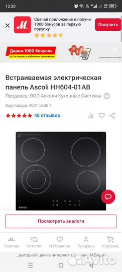 Варочная панель ascoli новая