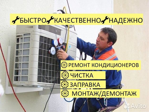 Чистка сплит систем Ремонт сплит систем