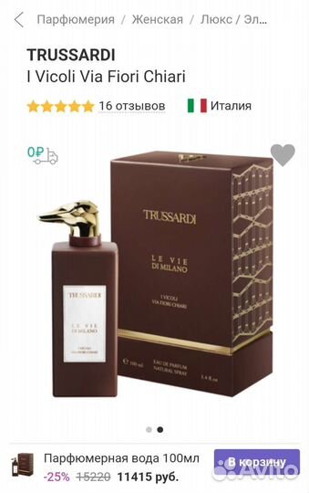 Духи trussardi LA VIE DI milano оригинал