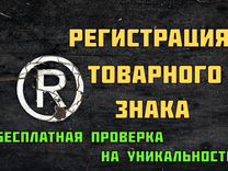 Регистрация товарного знака без лишних доплат