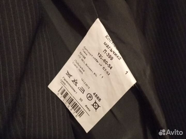 Костюм для мальчика