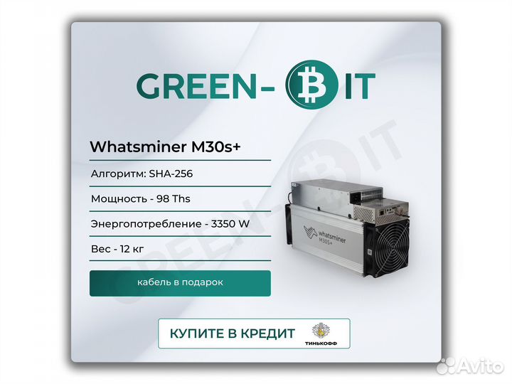 Asic Whatsminer M30s+ 98Т Майнер