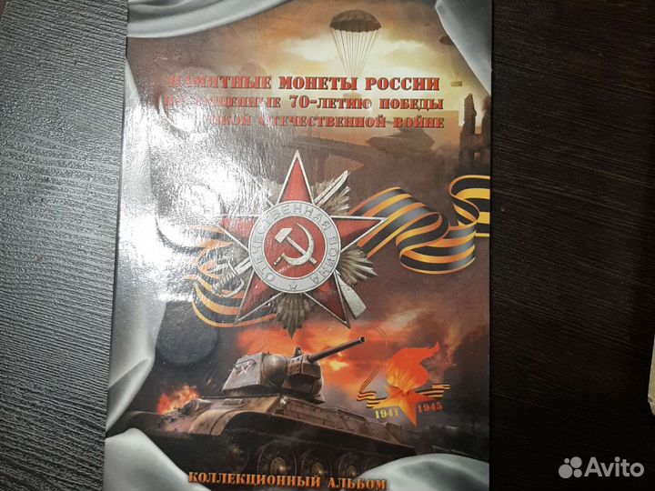 Памятные монеты