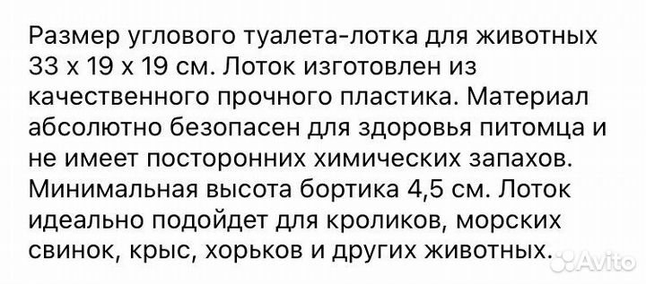 Лоток для грызунов