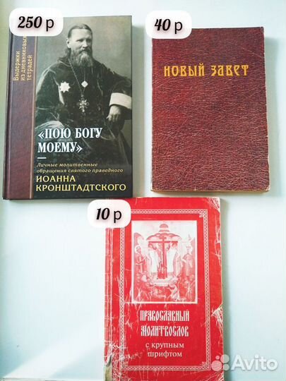 Православные книги, духовная литература