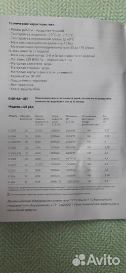 Циркуляционный насос С-25/6