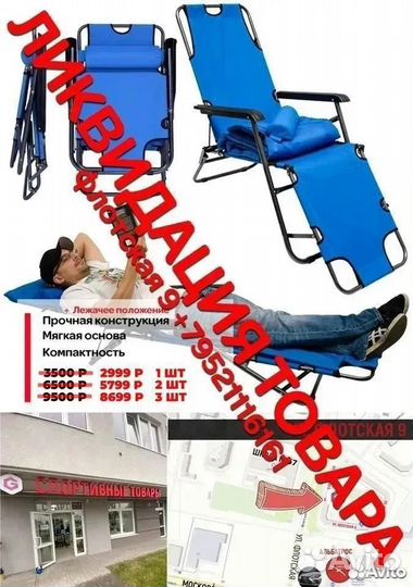 Шезлонг складной