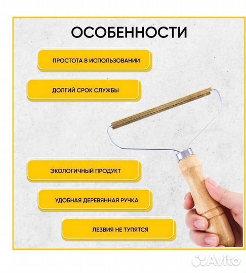 Скребок для удаления шерсти, катышков и ворса