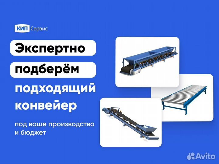 Конвейер ленточный для сыпучих материалов. До 50м
