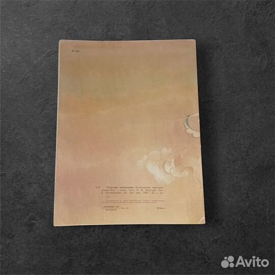 Чудесная жемчужина. Вьетнамские народные сказки