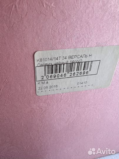 Сервиз чайный Версаль