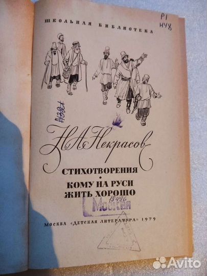 И. С. Тургенев, Н. А. Некрасов