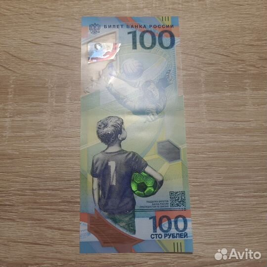 Коллекционная купюра 100рублей FIFA 2018