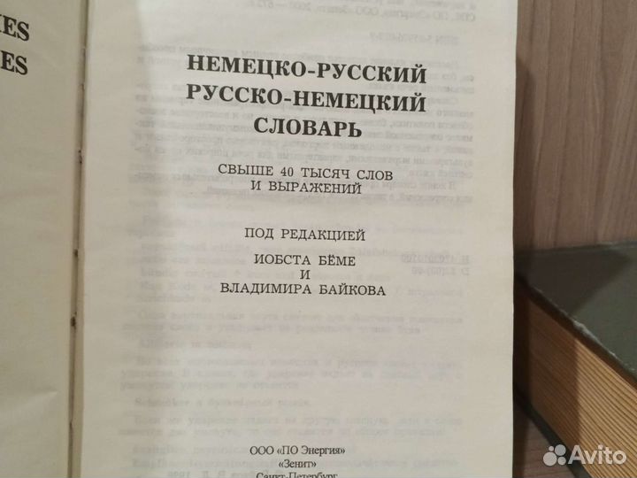 Немецко-русский и русско-немецкий словарь