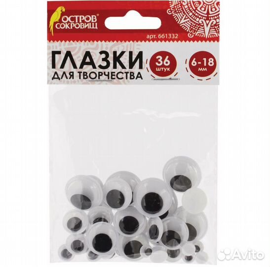 Глазки для творчества, вращающиеся, черно-белые, а