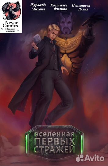 Авторский Комикс 