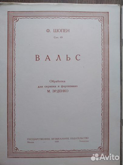 Ноты для скрипки 1949 - 1960 годов раритет