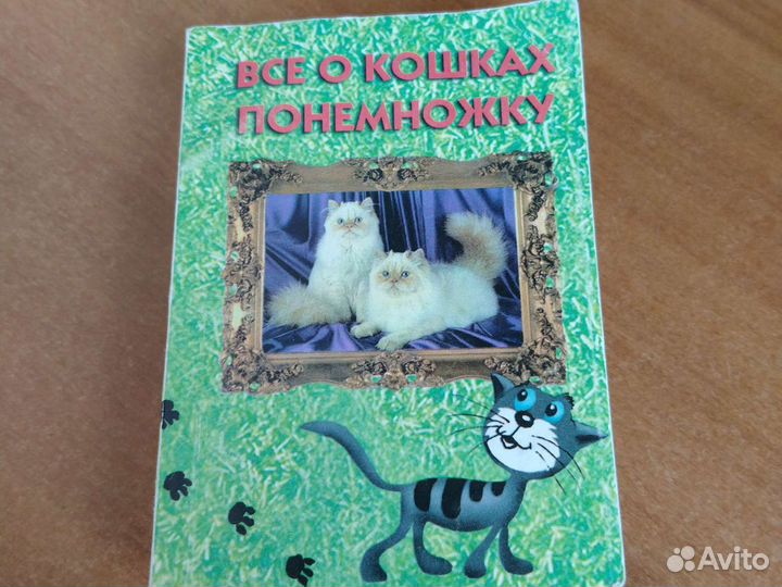 Книги о кошках
