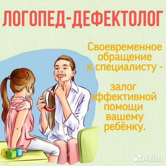Логопед-дефектолог