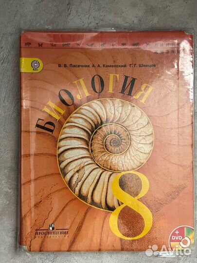 Учебник по биологии 8 класс пасечник