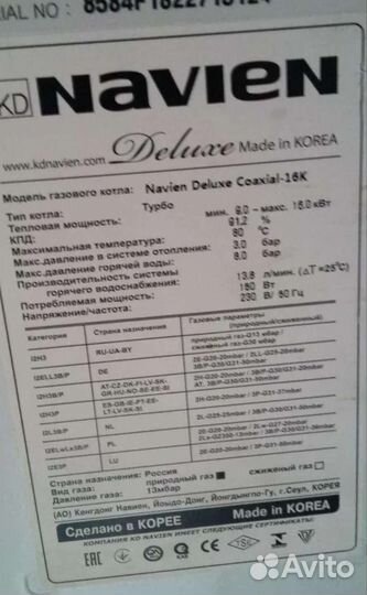Газовый котел навиен