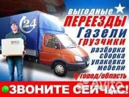 Грузоперевозки газель