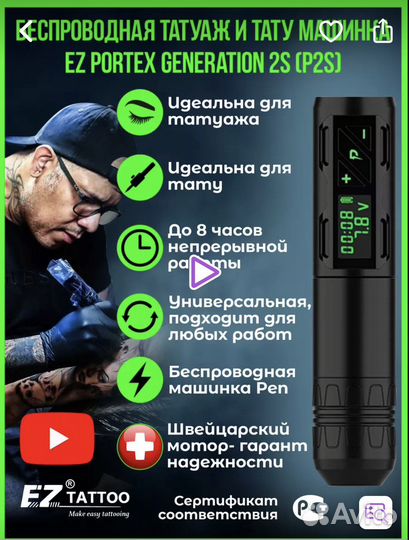 Беспроводная тату машинка,машинка для татуажа