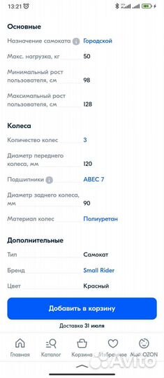 Самокат детский small rider premium Pro