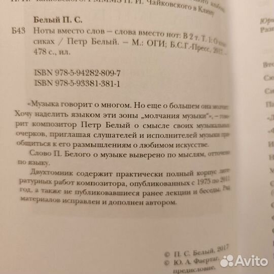 Петр Белый. Ноты вместо слов - слова вместо нот