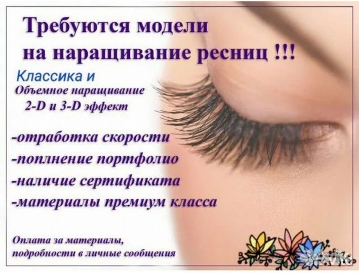 Наращивание ресниц модель