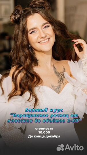 Обучение наращиванию ресниц