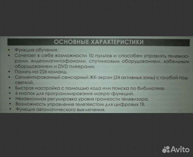 Пульт дистанционного управления сенсорный