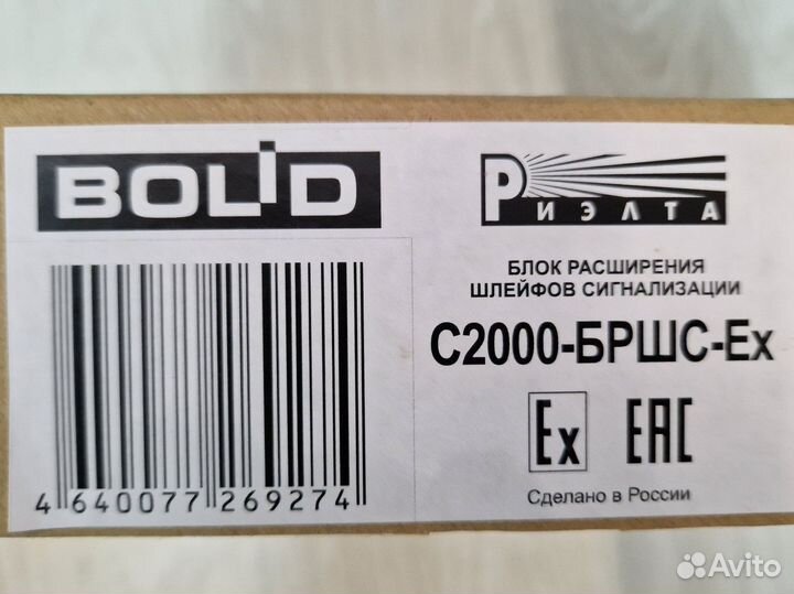 С2000-бршс-Ех