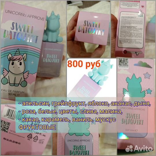 Парфюм unicorns approve