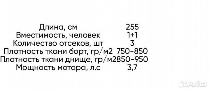 Надувная лодка Пеликан 255т