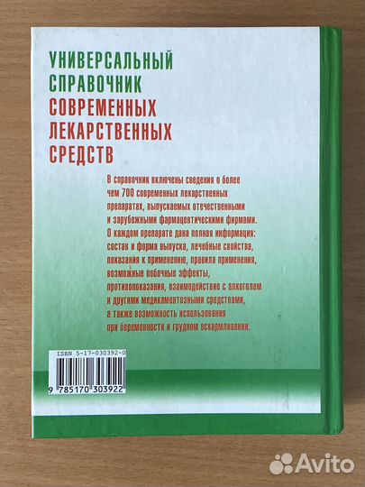 Справочник современных лекарственных средств