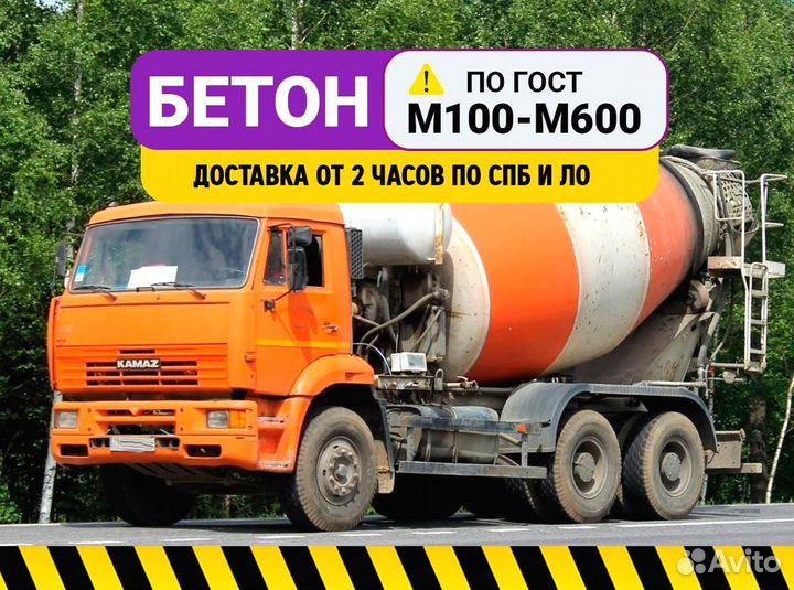 Бетон м100-м500 для заливки. Доставка. Бетононасос