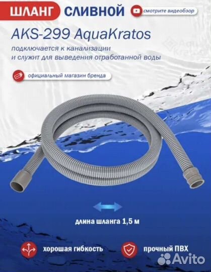 Шланг сливной