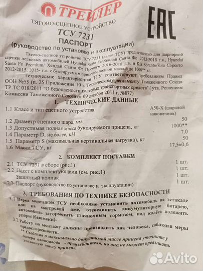Фаркоп тсу 7231