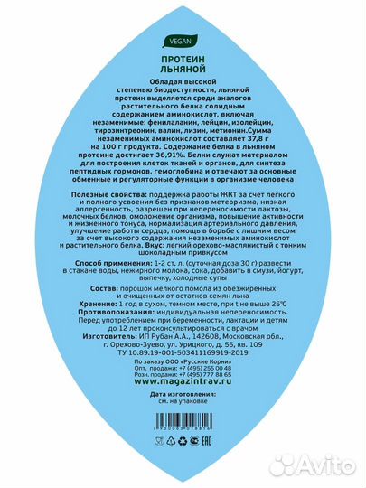 Льняной протеин. Источник белка, спортпит, 500 г