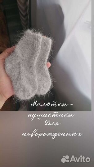 Пуховые носки детские