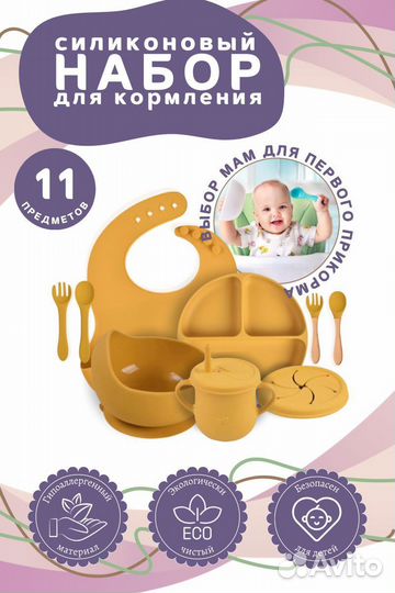 Силиконовая детская посуда