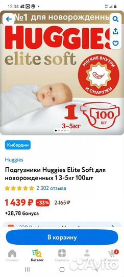 Подгузники huggies elite soft 1 и 2