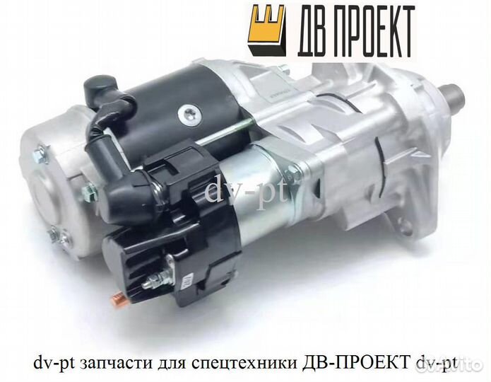 Стартер 6733816510