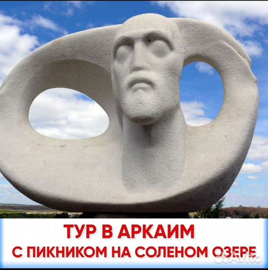 Аркаим тур из Уфы с пикником на Соленом озере