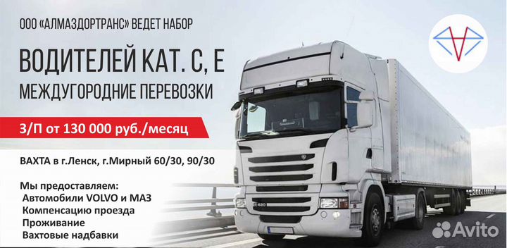 Водитель кат.С, Е