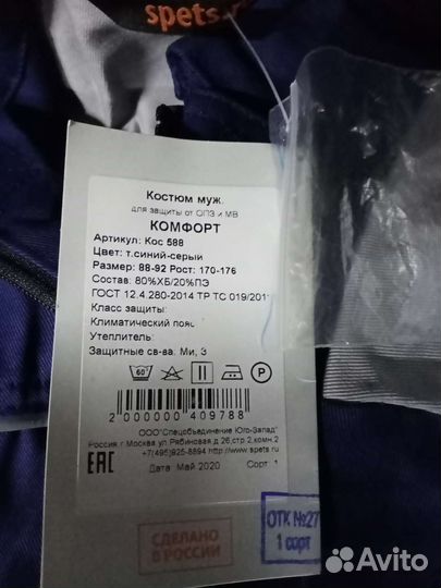 Костюм рабочий